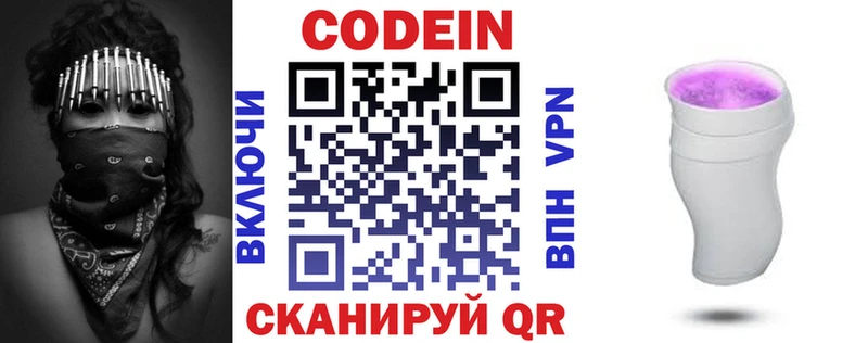 MEGA   Белорецк  Codein напиток Lean (лин) 